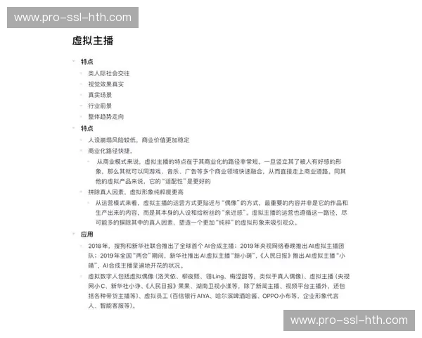 虚拟直播技术从演示向实用转变，数字人主播开始介入赛事解说