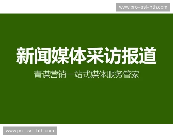 用户生成内容平台与专业制播互补，扩大传播覆盖面
